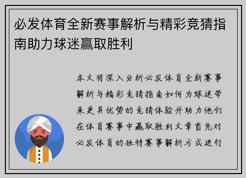必发体育全新赛事解析与精彩竞猜指南助力球迷赢取胜利 必发体育全新赛事解析与精彩竞猜指南助力球迷赢取胜利