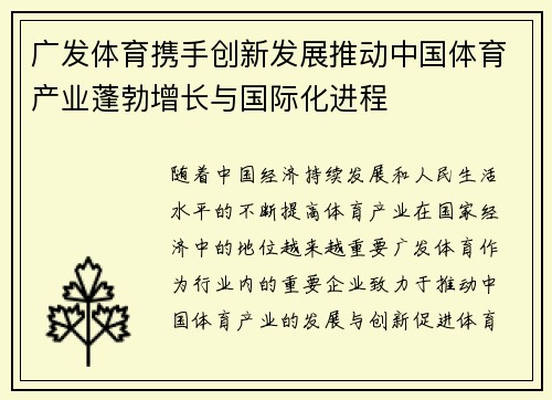 广发体育携手创新发展推动中国体育产业蓬勃增长与国际化进程 广发体育携手创新发展推动中国体育产业蓬勃增长与国际化进程