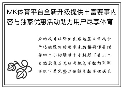 MK体育平台全新升级提供丰富赛事内容与独家优惠活动助力用户尽享体育娱乐体验 MK体育平台全新升级提供丰富赛事内容与独家优惠活动助力用户尽享体育娱乐体验