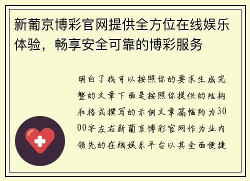 新葡京博彩官网提供全方位在线娱乐体验,畅享安全可靠的博彩服务 新葡京博彩官网提供全方位在线娱乐体验,畅享安全可靠的博彩服务