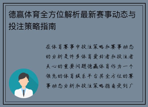 德赢体育全方位解析最新赛事动态与投注策略指南 德赢体育全方位解析最新赛事动态与投注策略指南