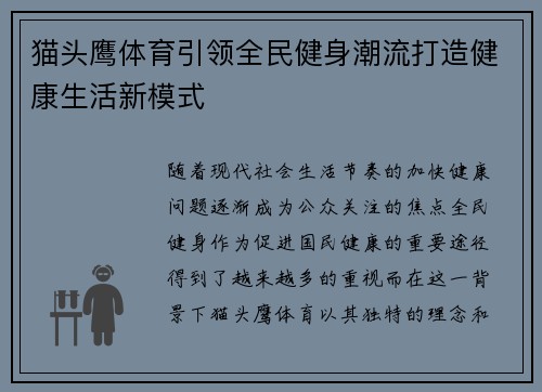 猫头鹰体育引领全民健身潮流打造健康生活新模式 猫头鹰体育引领全民健身潮流打造健康生活新模式