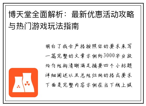 博天堂全面解析:最新优惠活动攻略与热门游戏玩法指南 博天堂全面解析:最新优惠活动攻略与热门游戏玩法指南