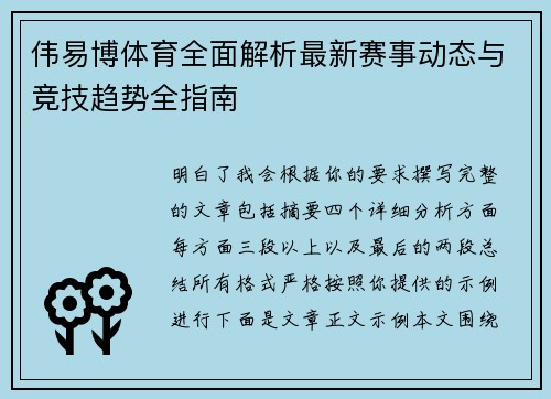 伟易博体育全面解析最新赛事动态与竞技趋势全指南 伟易博体育全面解析最新赛事动态与竞技趋势全指南