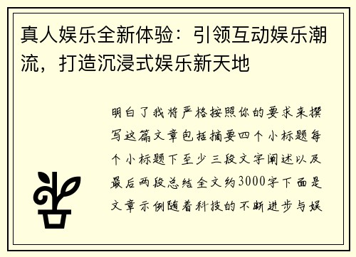 真人娱乐全新体验:引领互动娱乐潮流,打造沉浸式娱乐新天地 真人娱乐全新体验:引领互动娱乐潮流,打造沉浸式娱乐新天地