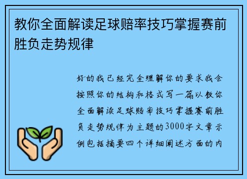 教你全面解读足球赔率技巧掌握赛前胜负走势规律 教你全面解读足球赔率技巧掌握赛前胜负走势规律