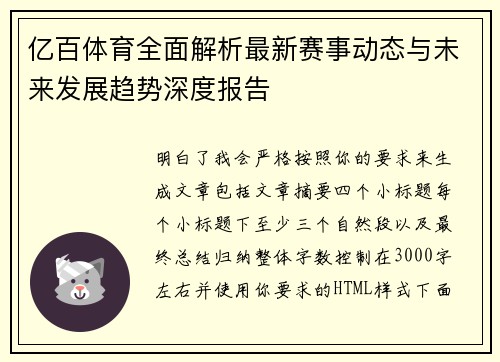 亿百体育全面解析最新赛事动态与未来发展趋势深度报告 亿百体育全面解析最新赛事动态与未来发展趋势深度报告
