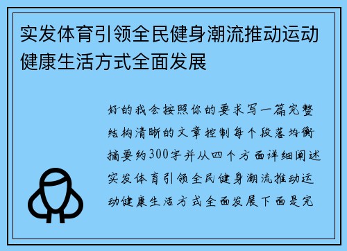 实发体育引领全民健身潮流推动运动健康生活方式全面发展 实发体育引领全民健身潮流推动运动健康生活方式全面发展