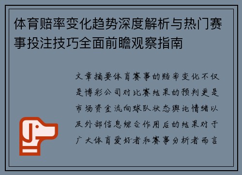 体育赔率变化趋势深度解析与热门赛事投注技巧全面前瞻观察指南 体育赔率变化趋势深度解析与热门赛事投注技巧全面前瞻观察指南