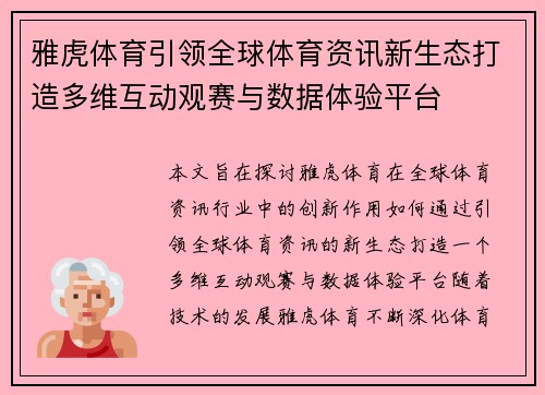 雅虎体育引领全球体育资讯新生态打造多维互动观赛与数据体验平台 雅虎体育引领全球体育资讯新生态打造多维互动观赛与数据体验平台