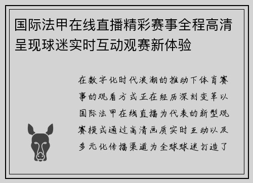 国际法甲在线直播精彩赛事全程高清呈现球迷实时互动观赛新体验