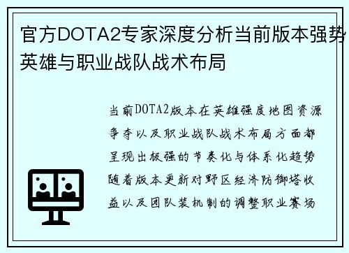 官方DOTA2专家深度分析当前版本强势英雄与职业战队战术布局 官方DOTA2专家深度分析当前版本强势英雄与职业战队战术布局