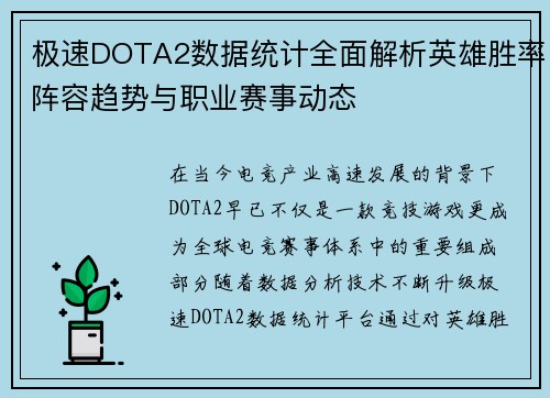 极速DOTA2数据统计全面解析英雄胜率阵容趋势与职业赛事动态 极速DOTA2数据统计全面解析英雄胜率阵容趋势与职业赛事动态
