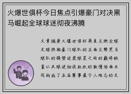 火爆世俱杯今日焦点引爆豪门对决黑马崛起全球球迷彻夜沸腾 火爆世俱杯今日焦点引爆豪门对决黑马崛起全球球迷彻夜沸腾