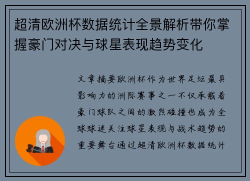 超清欧洲杯数据统计全景解析带你掌握豪门对决与球星表现趋势变化