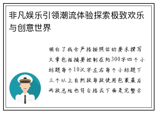 非凡娱乐引领潮流体验探索极致欢乐与创意世界
