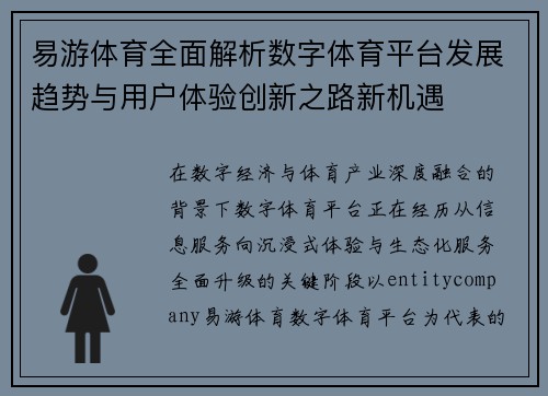 易游体育全面解析数字体育平台发展趋势与用户体验创新之路新机遇 易游体育全面解析数字体育平台发展趋势与用户体验创新之路新机遇