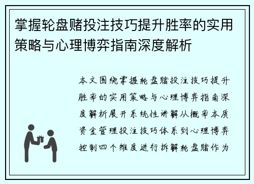 掌握轮盘赌投注技巧提升胜率的实用策略与心理博弈指南深度解析