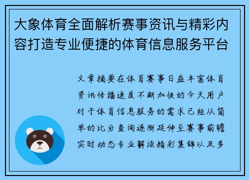 大象体育全面解析赛事资讯与精彩内容打造专业便捷的体育信息服务平台